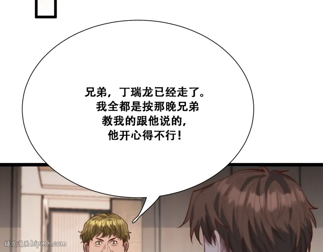 第61话 围猎小队再添虎将 第64页
