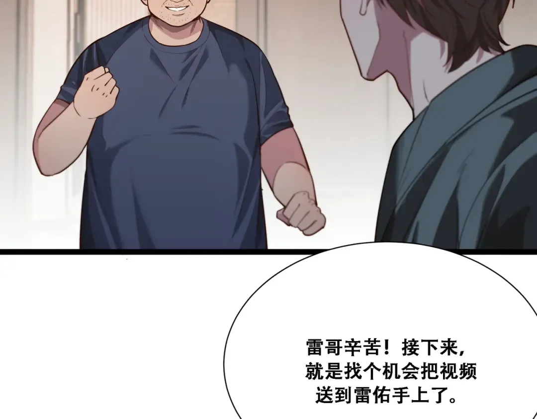第61话 围猎小队再添虎将 第65页