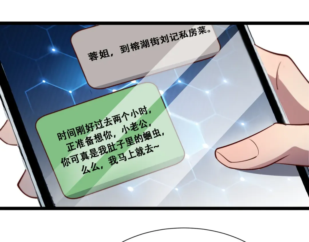 第61话 围猎小队再添虎将 第68页