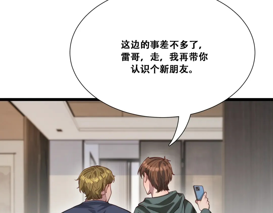 第61话 围猎小队再添虎将 第69页