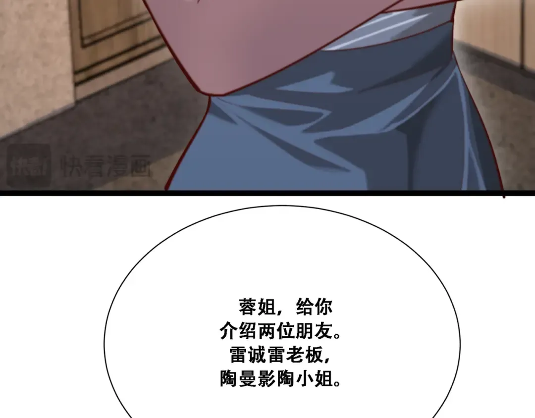 第61话 围猎小队再添虎将 第76页