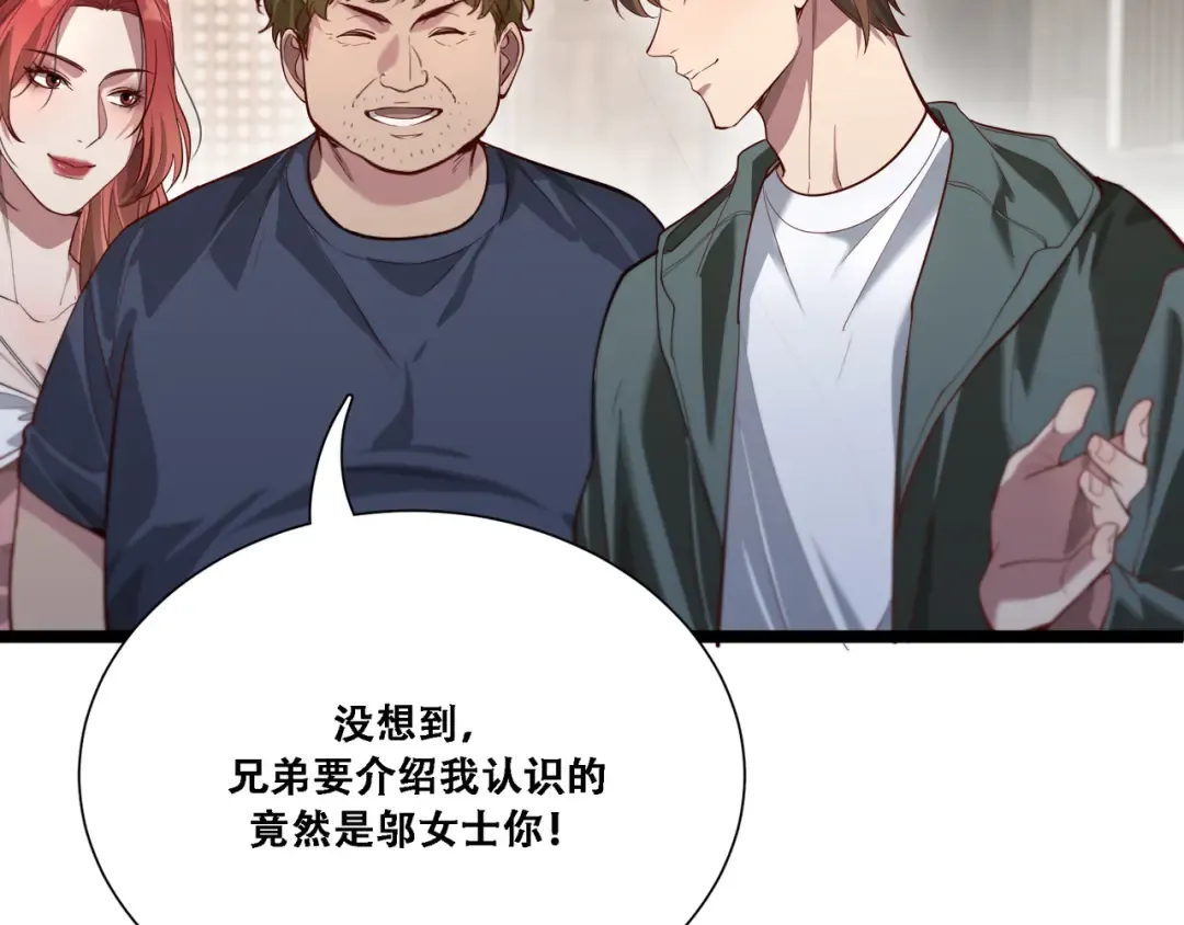 第61话 围猎小队再添虎将 第79页