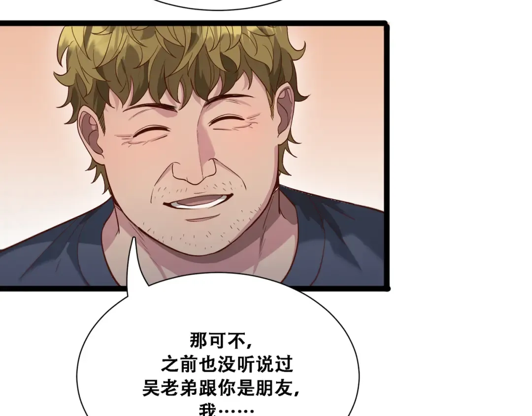 第61话 围猎小队再添虎将 第82页