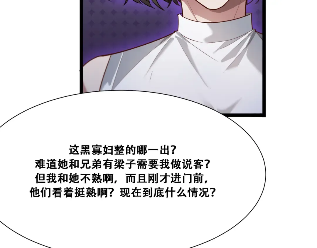 第61话 围猎小队再添虎将 第84页
