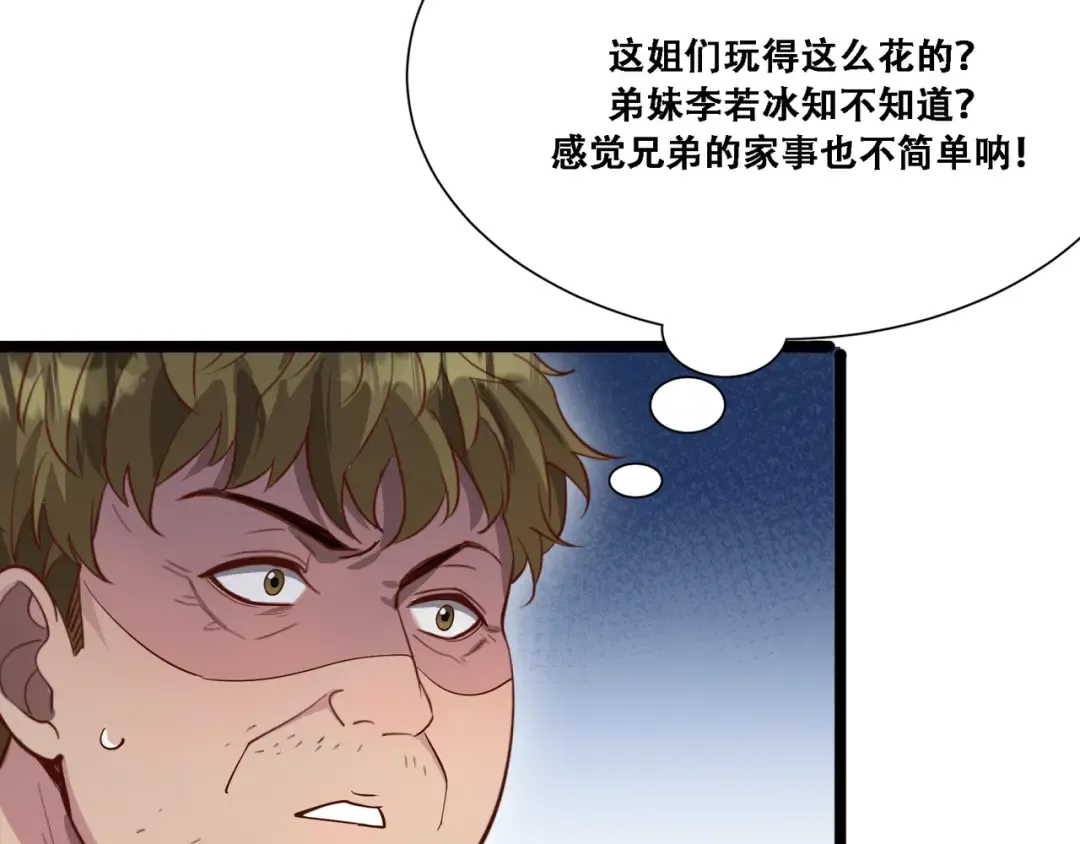 第61话 围猎小队再添虎将 第89页