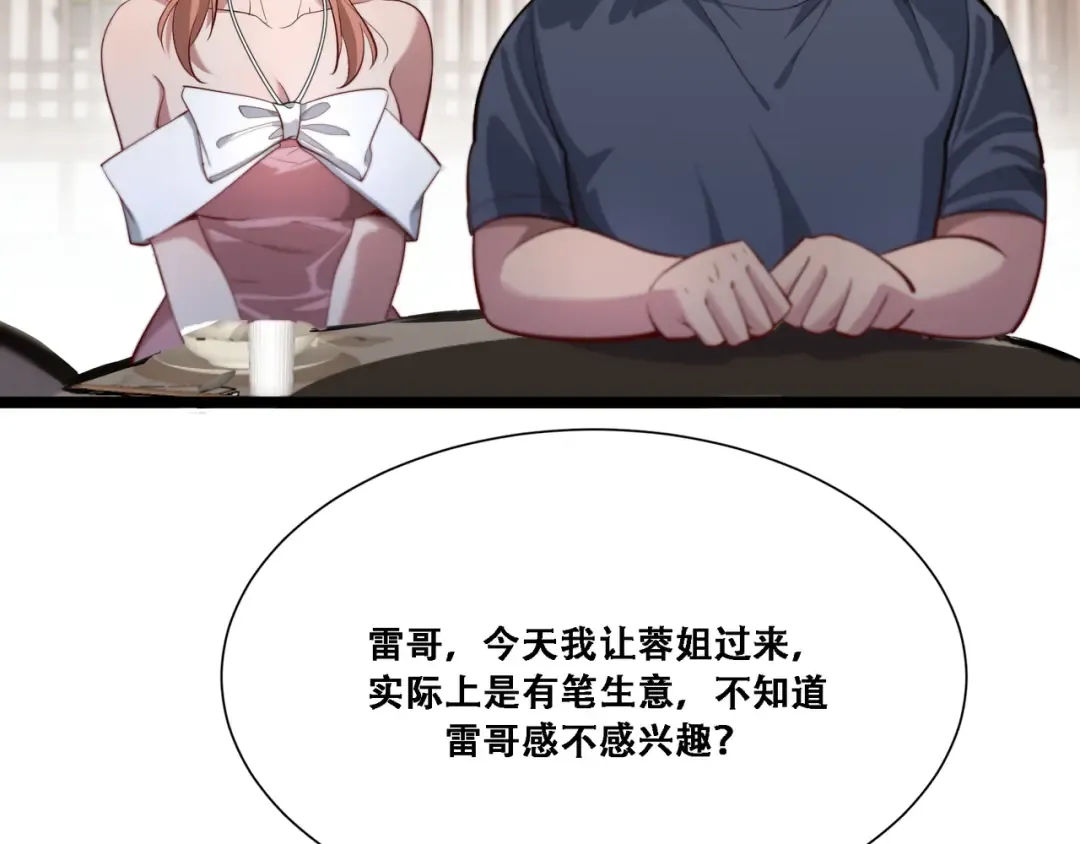 第61话 围猎小队再添虎将 第95页
