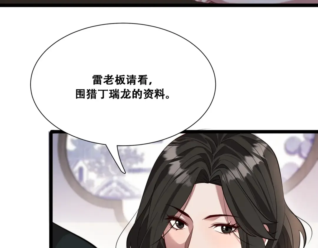 第61话 围猎小队再添虎将 第97页