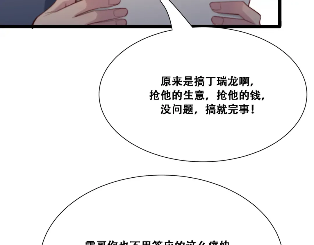 第61话 围猎小队再添虎将 第100页