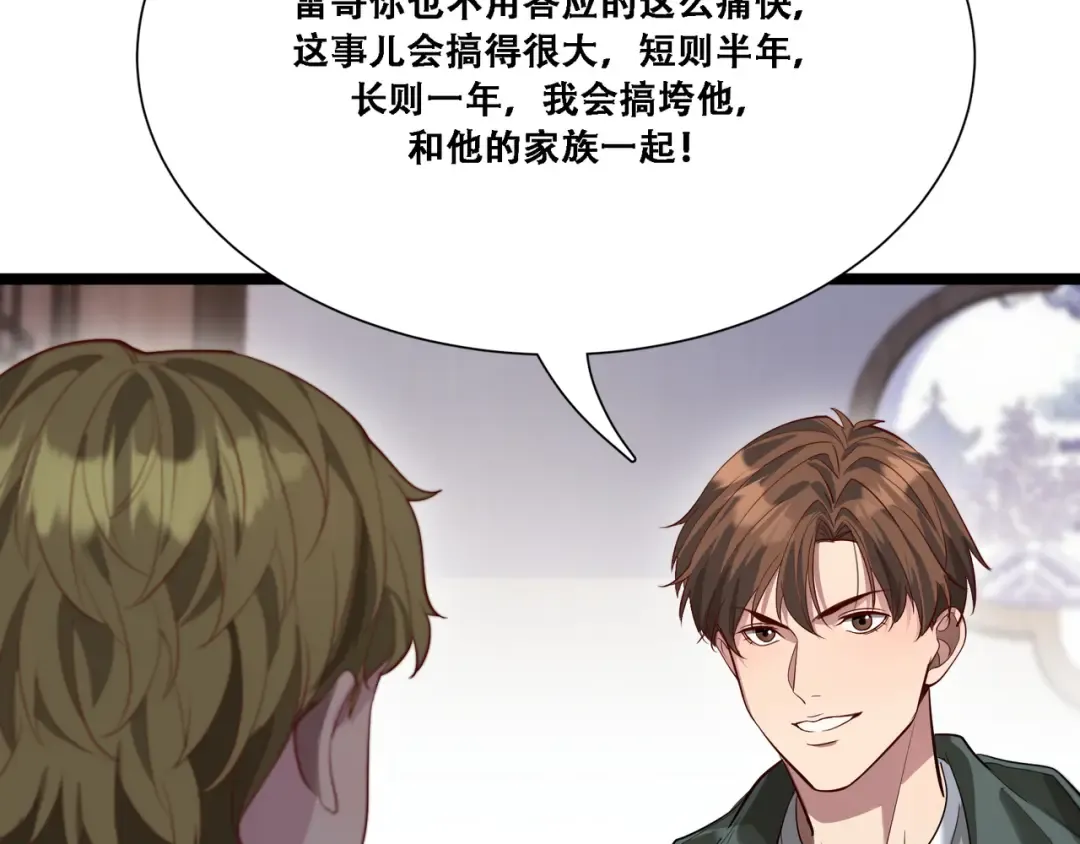 第61话 围猎小队再添虎将 第101页