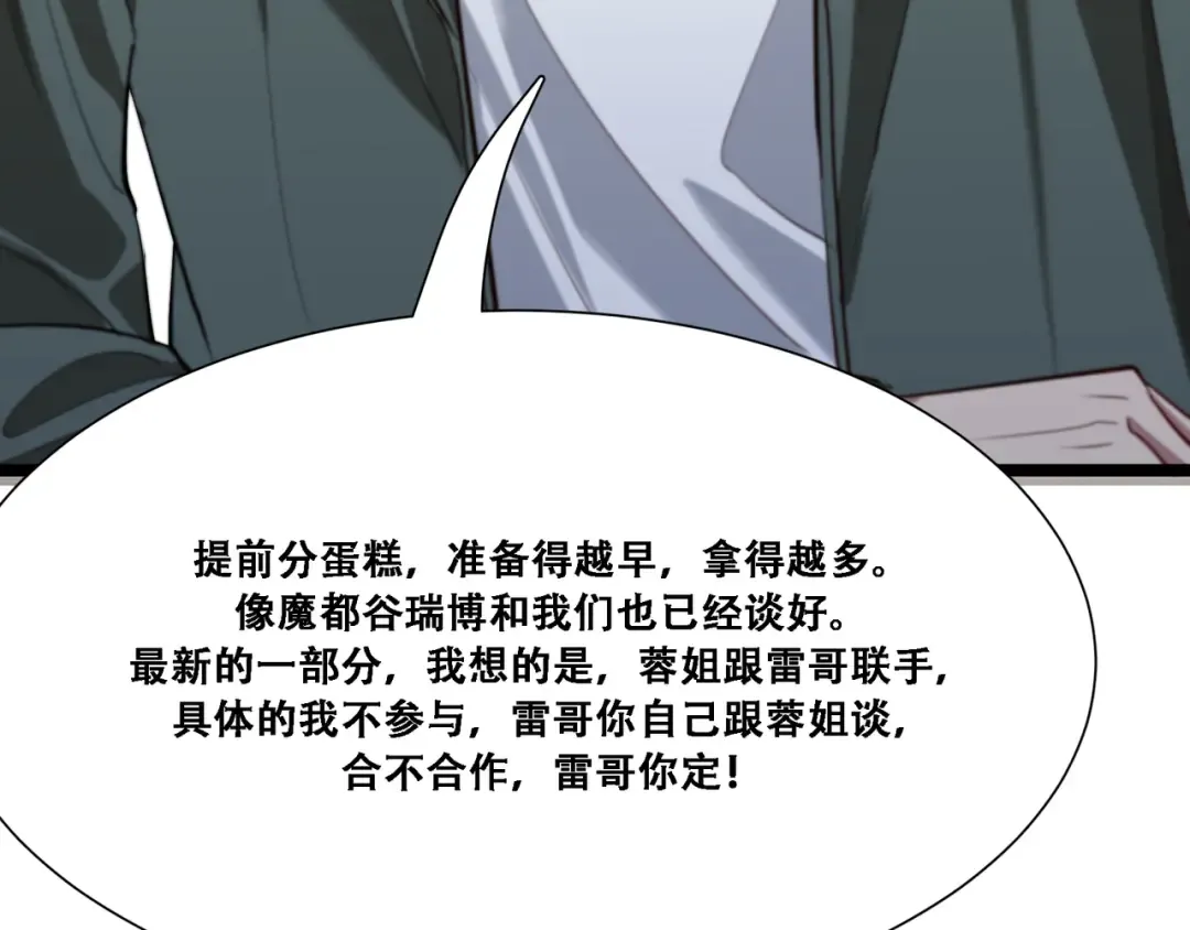 第61话 围猎小队再添虎将 第105页