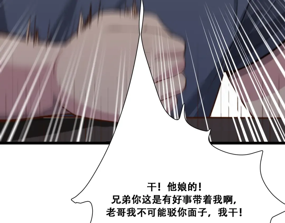 第61话 围猎小队再添虎将 第109页