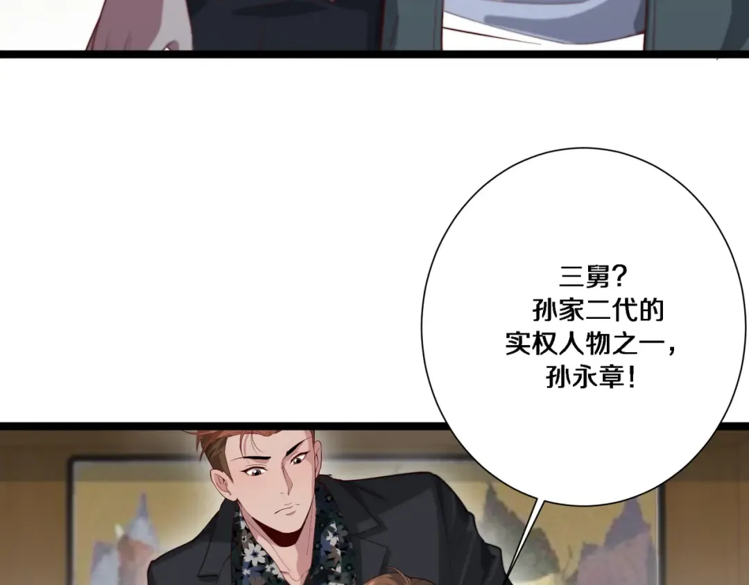第62话 化不可能为可能 第23页