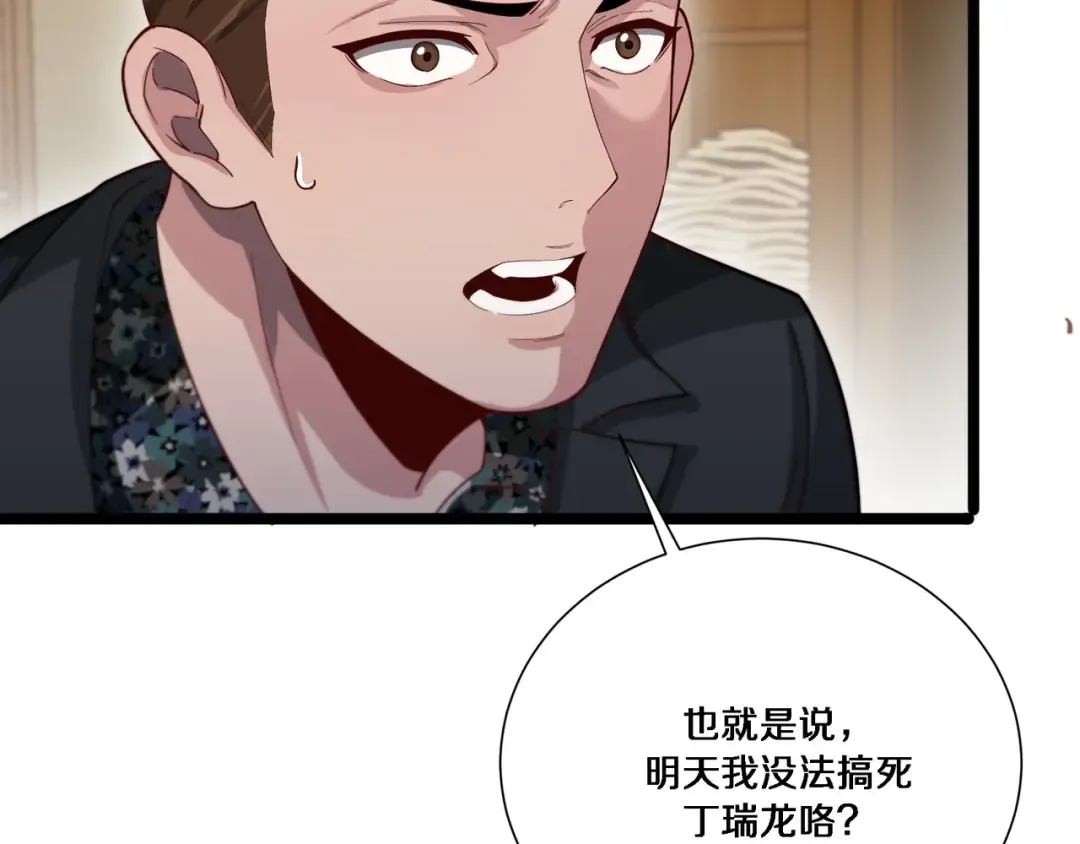 第62话 化不可能为可能 第28页