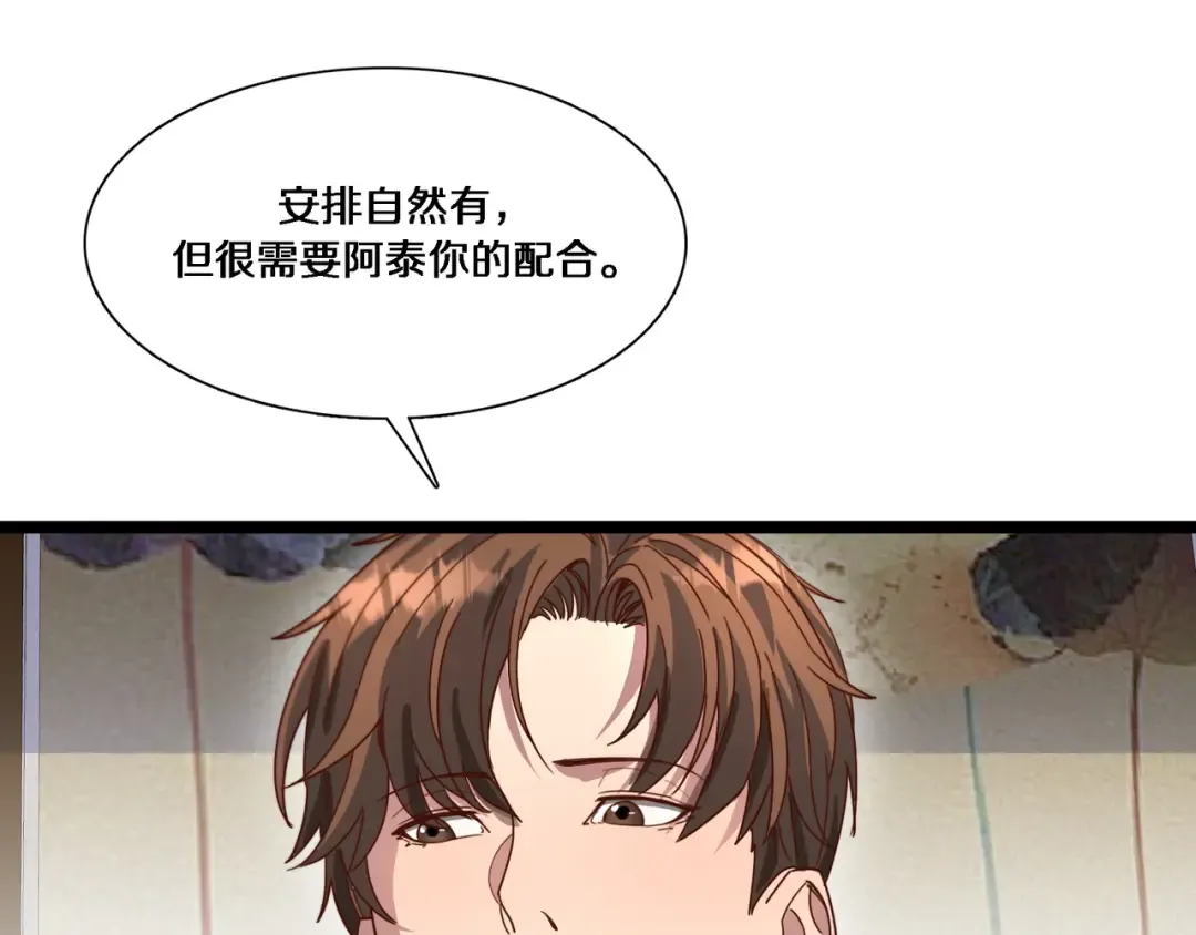 第62话 化不可能为可能 第33页