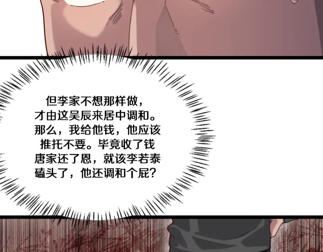 第62话 化不可能为可能 第63页