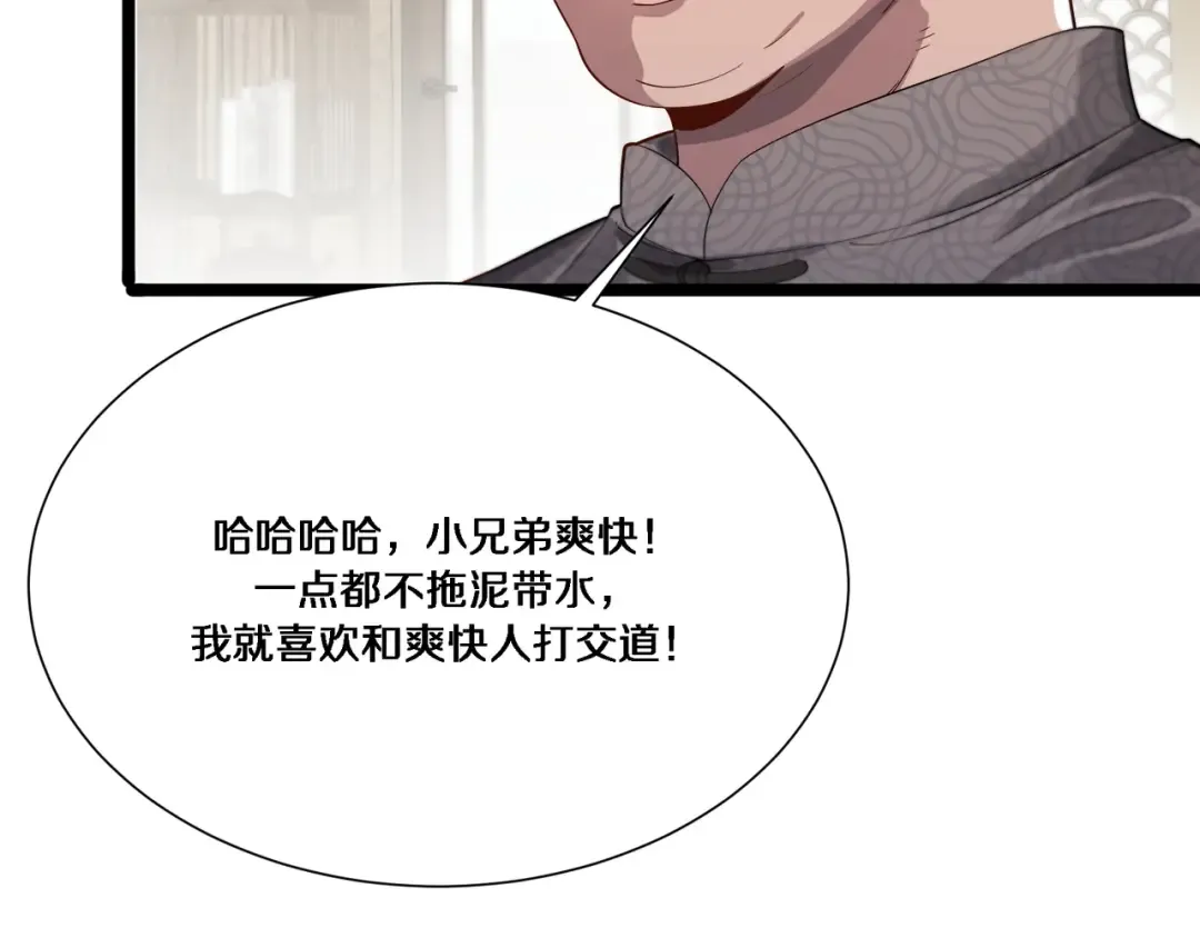 第62话 化不可能为可能 第66页