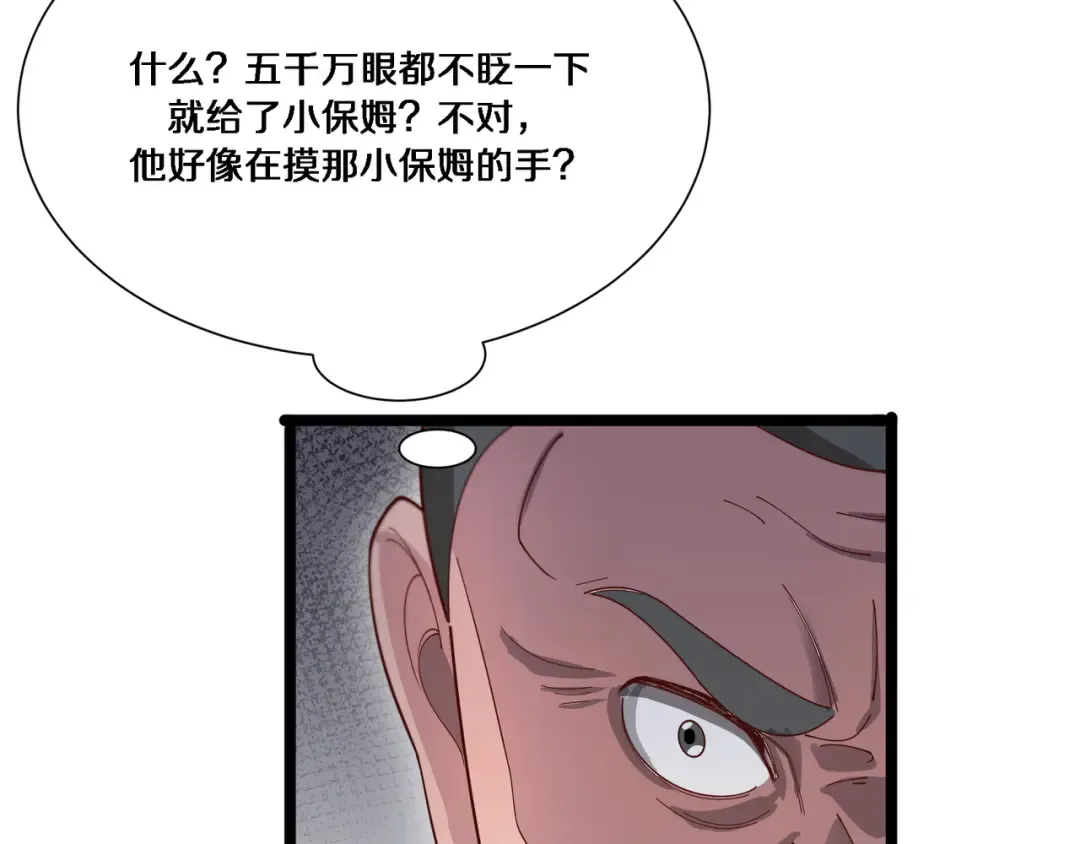 第62话 化不可能为可能 第73页