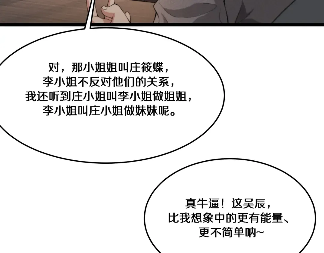 第62话 化不可能为可能 第84页