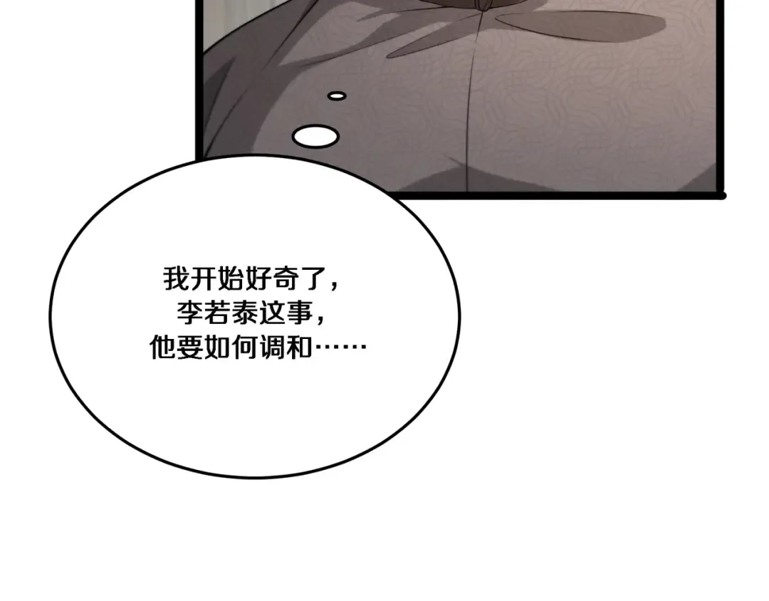 第62话 化不可能为可能 第86页
