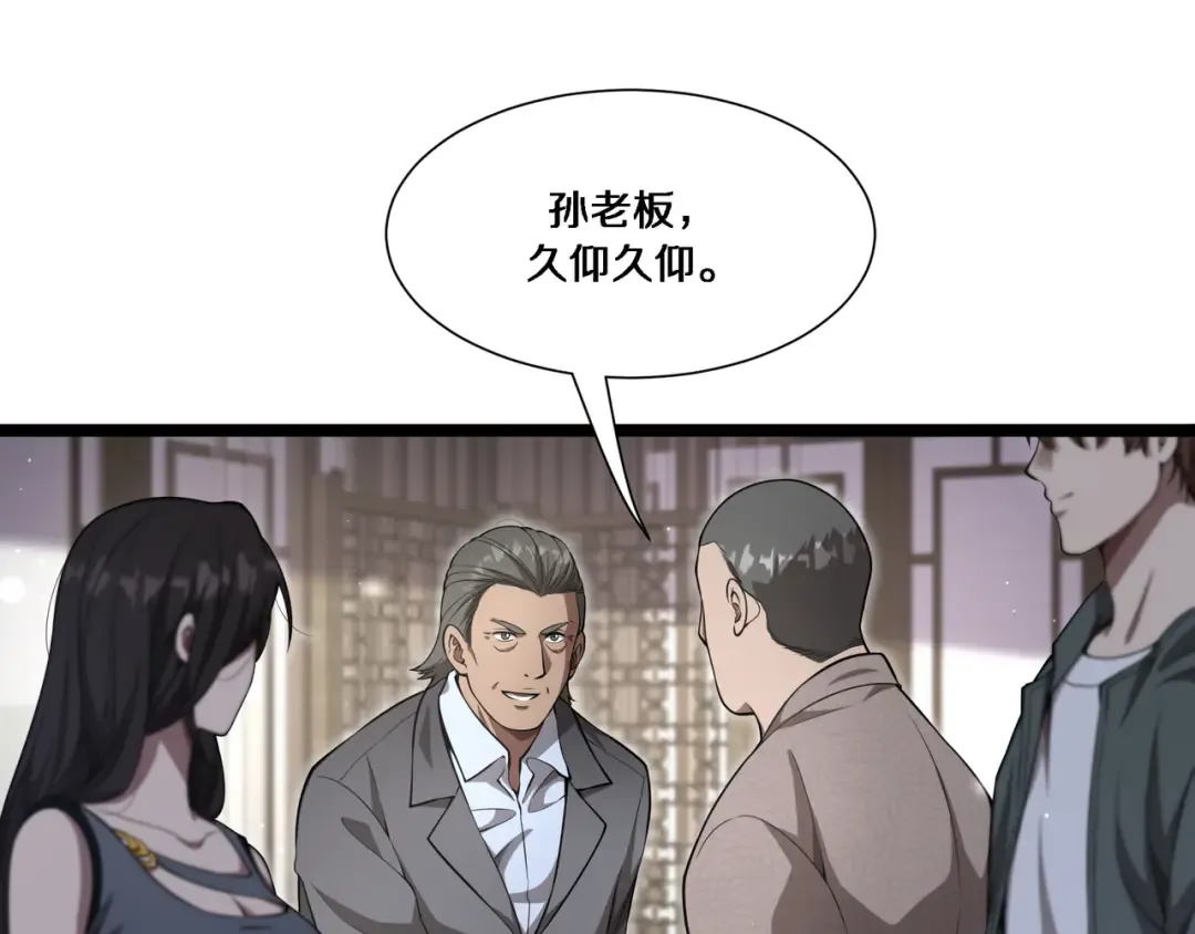 第62话 化不可能为可能 第94页