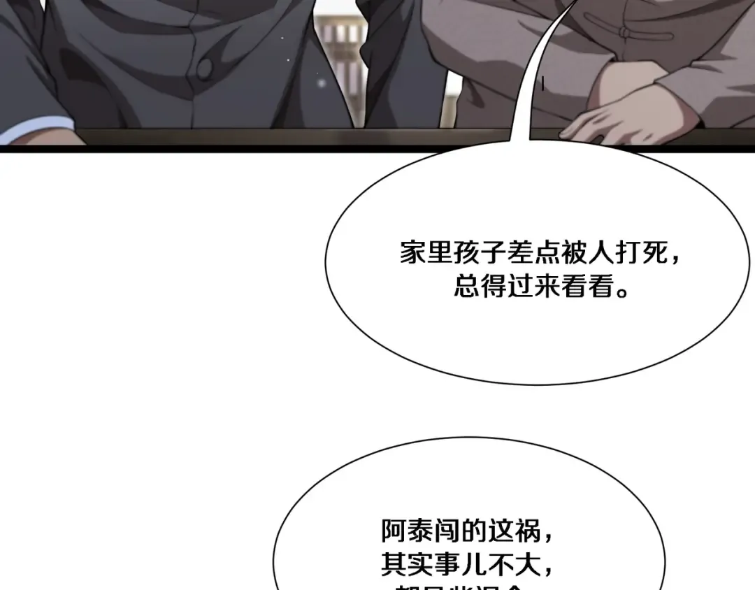 第62话 化不可能为可能 第97页