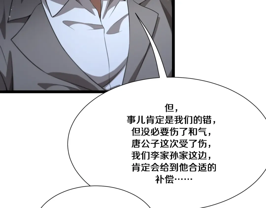 第62话 化不可能为可能 第99页