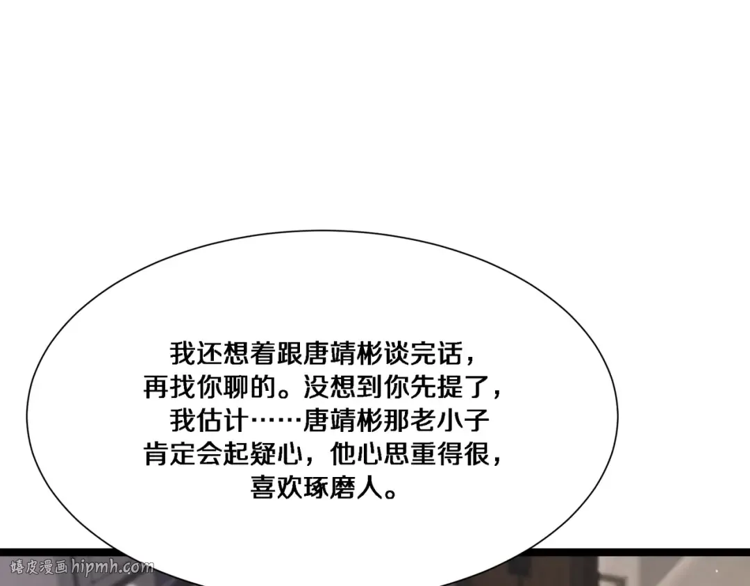 第62话 化不可能为可能 第104页
