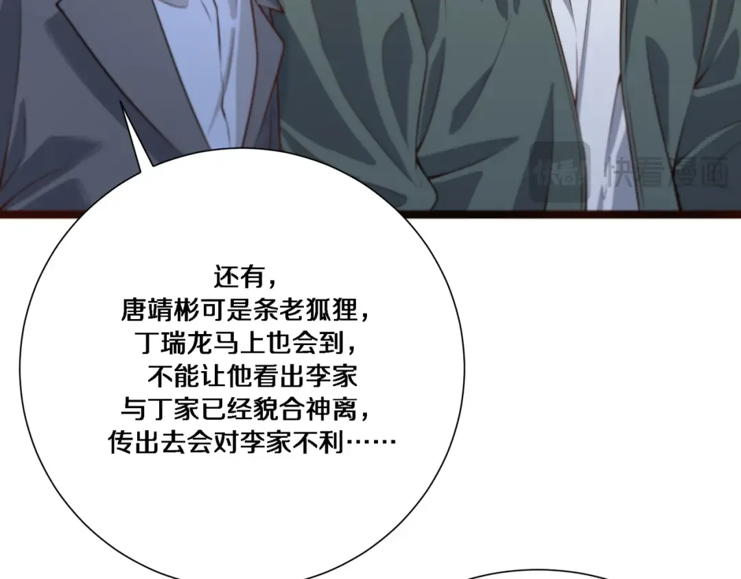 第62话 化不可能为可能 第111页