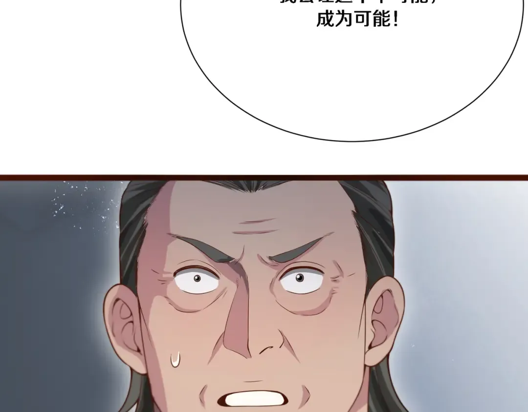 第62话 化不可能为可能 第117页
