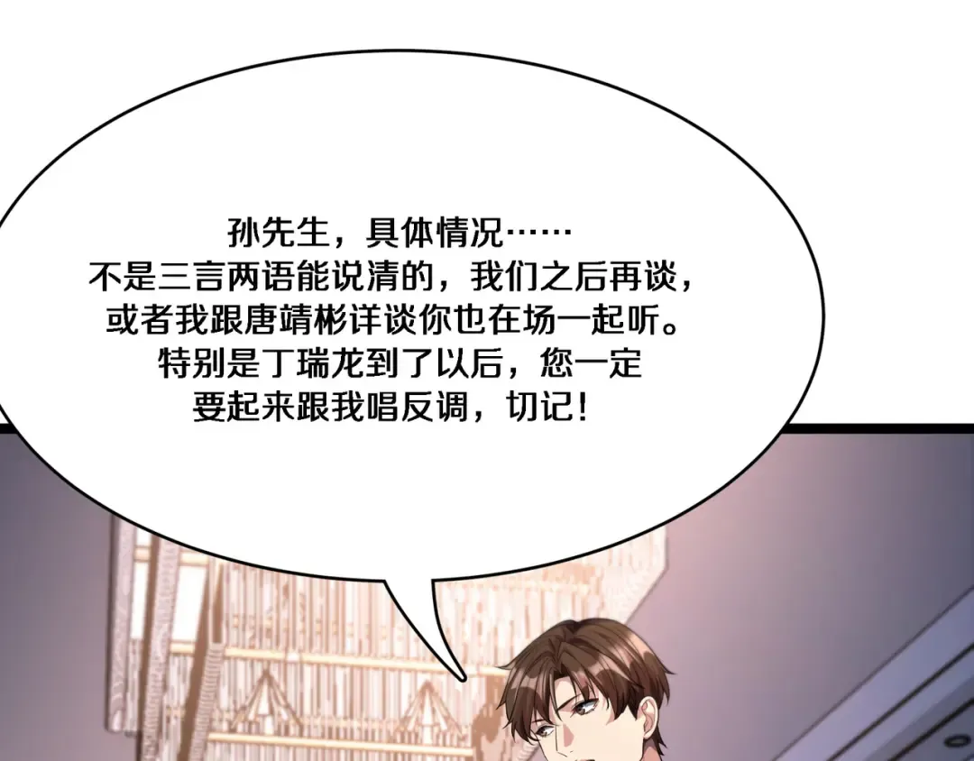 第63话 全都在演戏 第5页