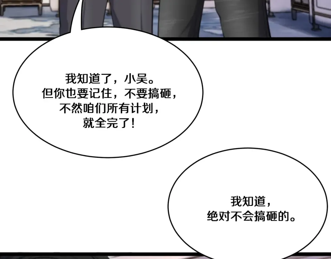 第63话 全都在演戏 第7页