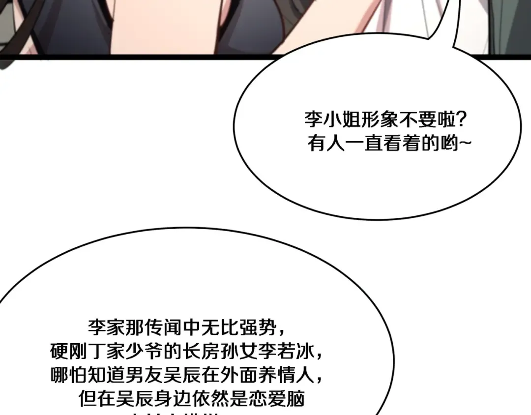第63话 全都在演戏 第20页
