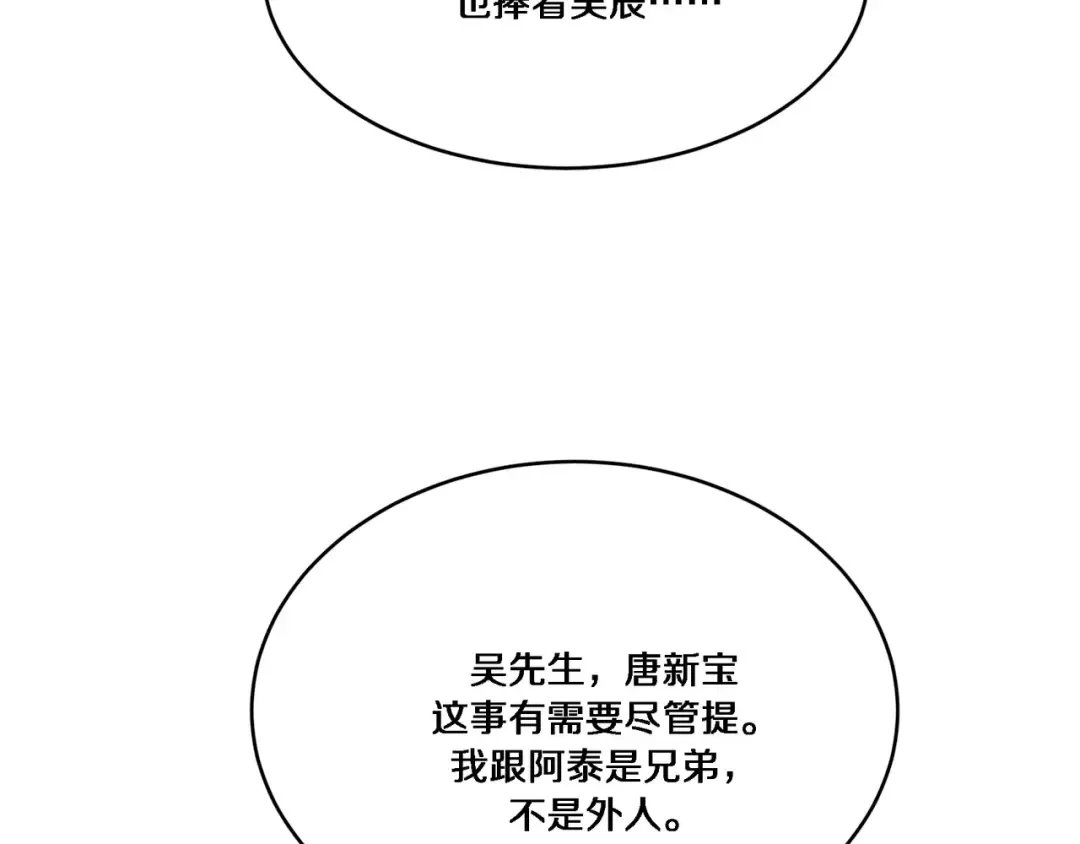 第63话 全都在演戏 第28页