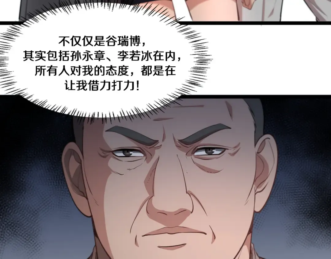 第63话 全都在演戏 第37页
