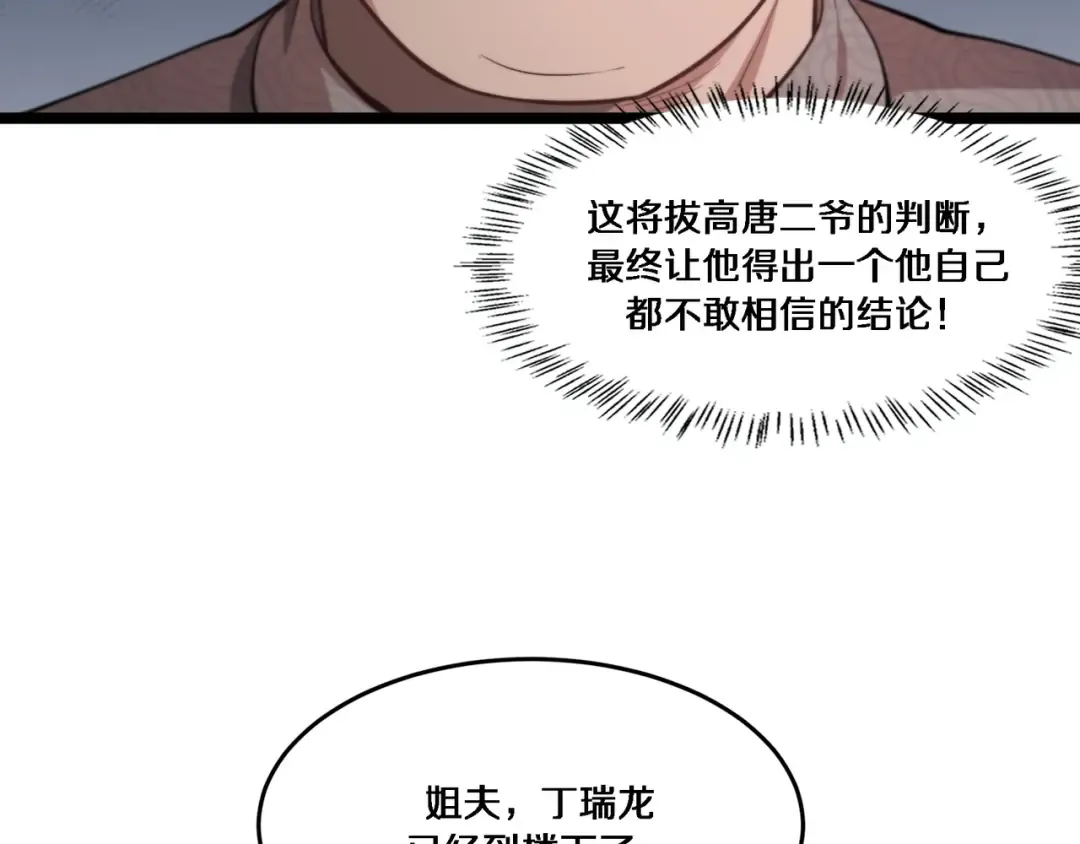 第63话 全都在演戏 第38页