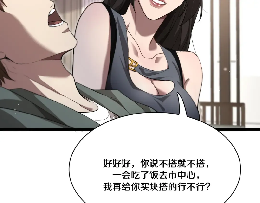 第63话 全都在演戏 第68页