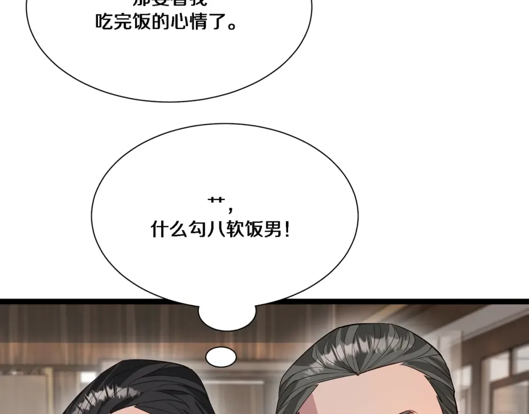 第63话 全都在演戏 第71页