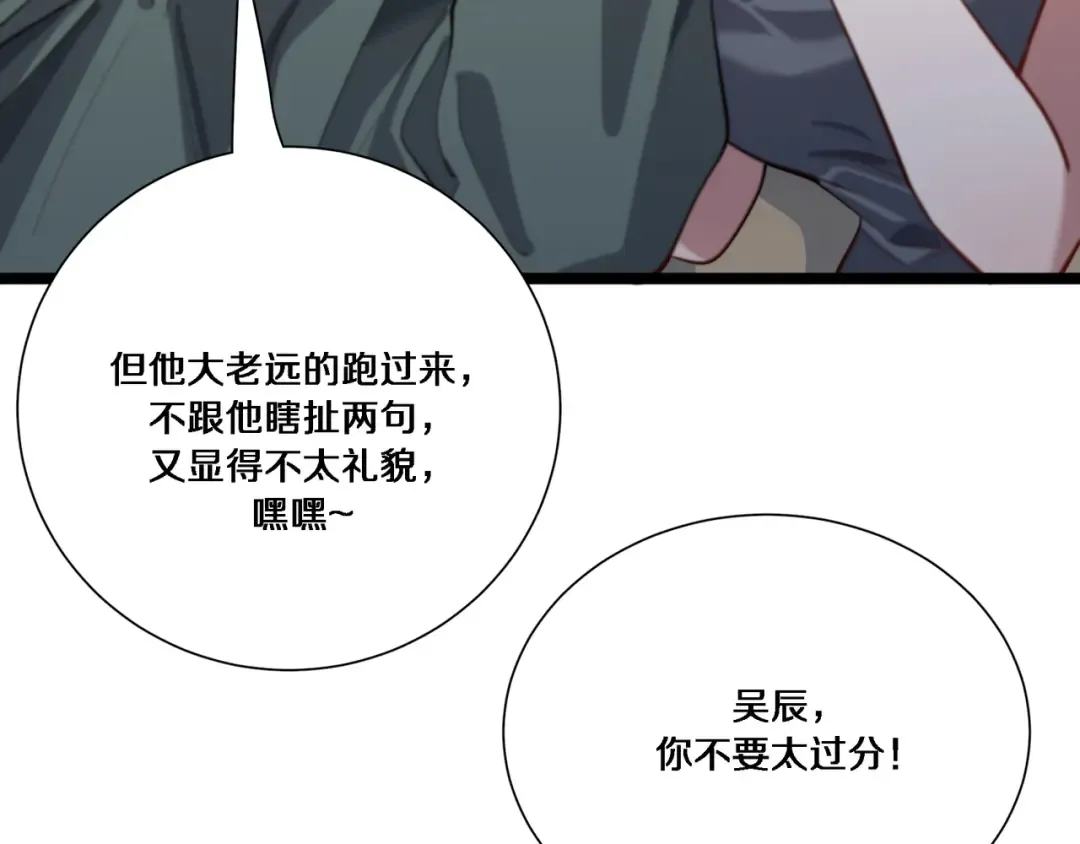 第63话 全都在演戏 第86页