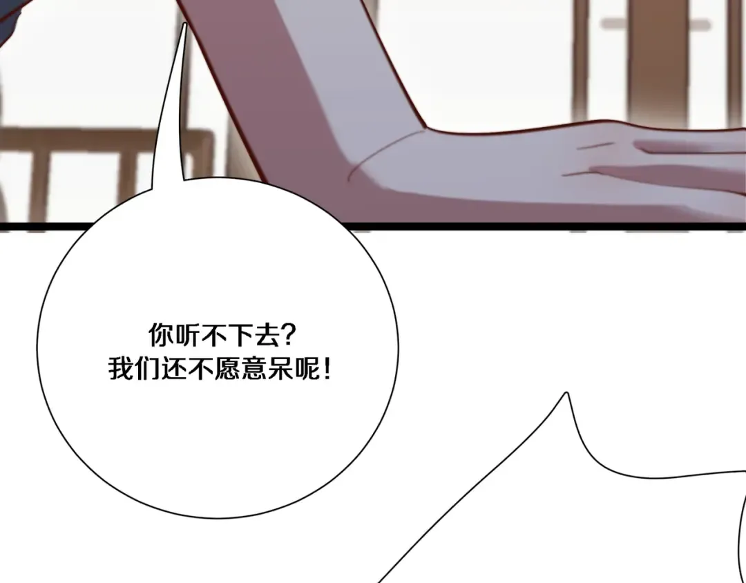 第63话 全都在演戏 第91页