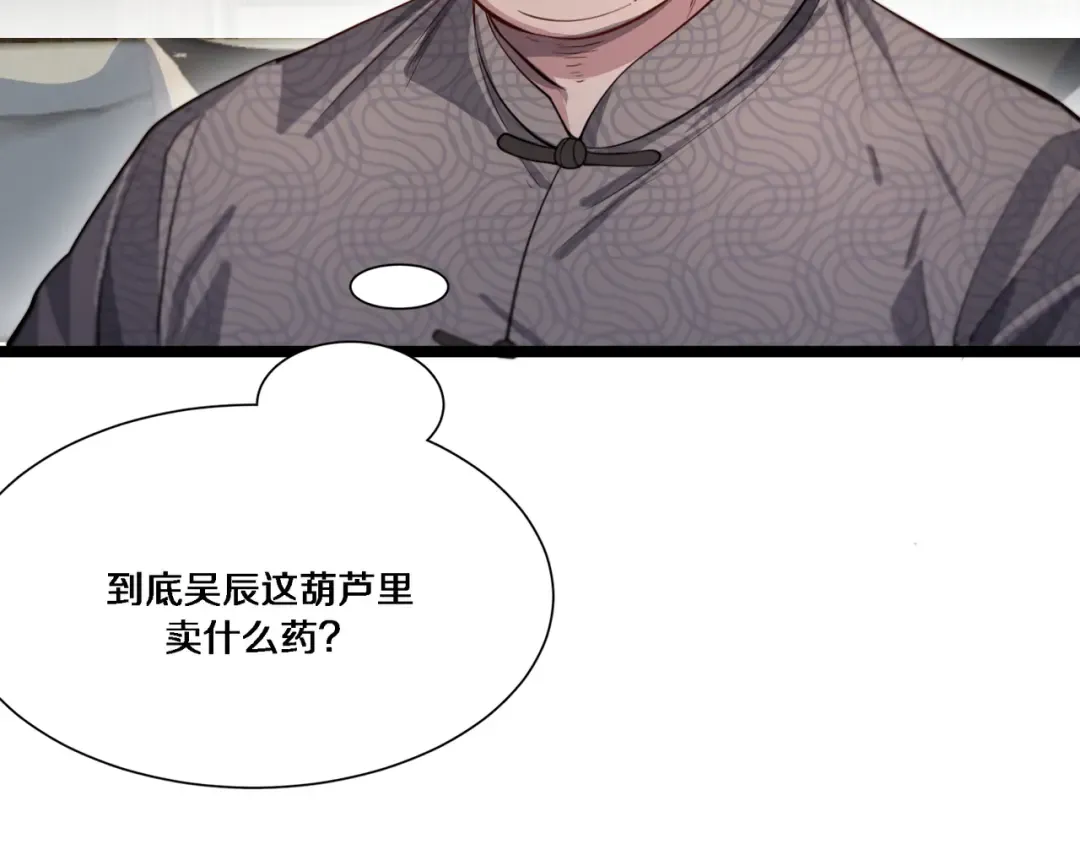 第63话 全都在演戏 第102页