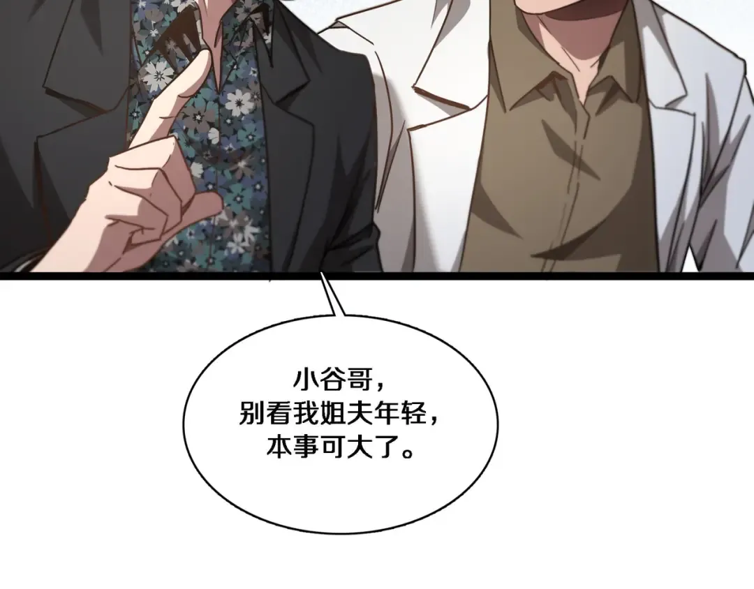 第63话 全都在演戏 第110页