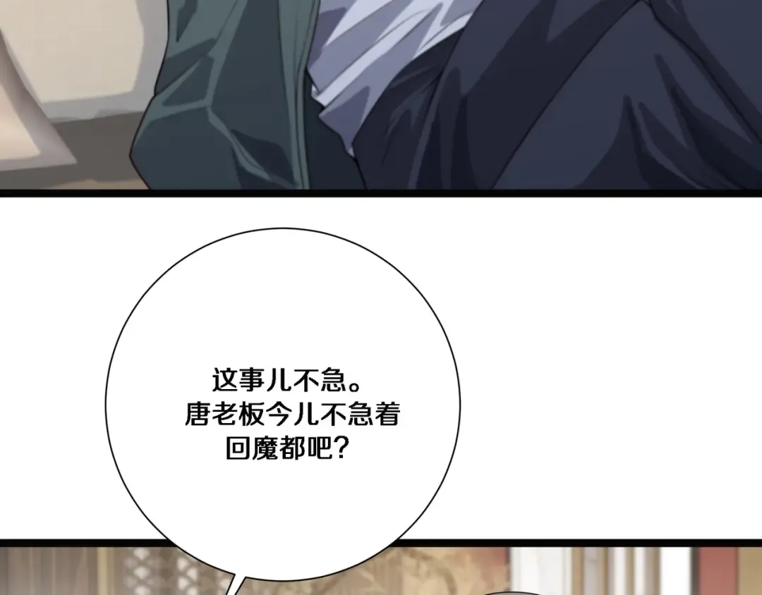 第64话 连环计 第7页