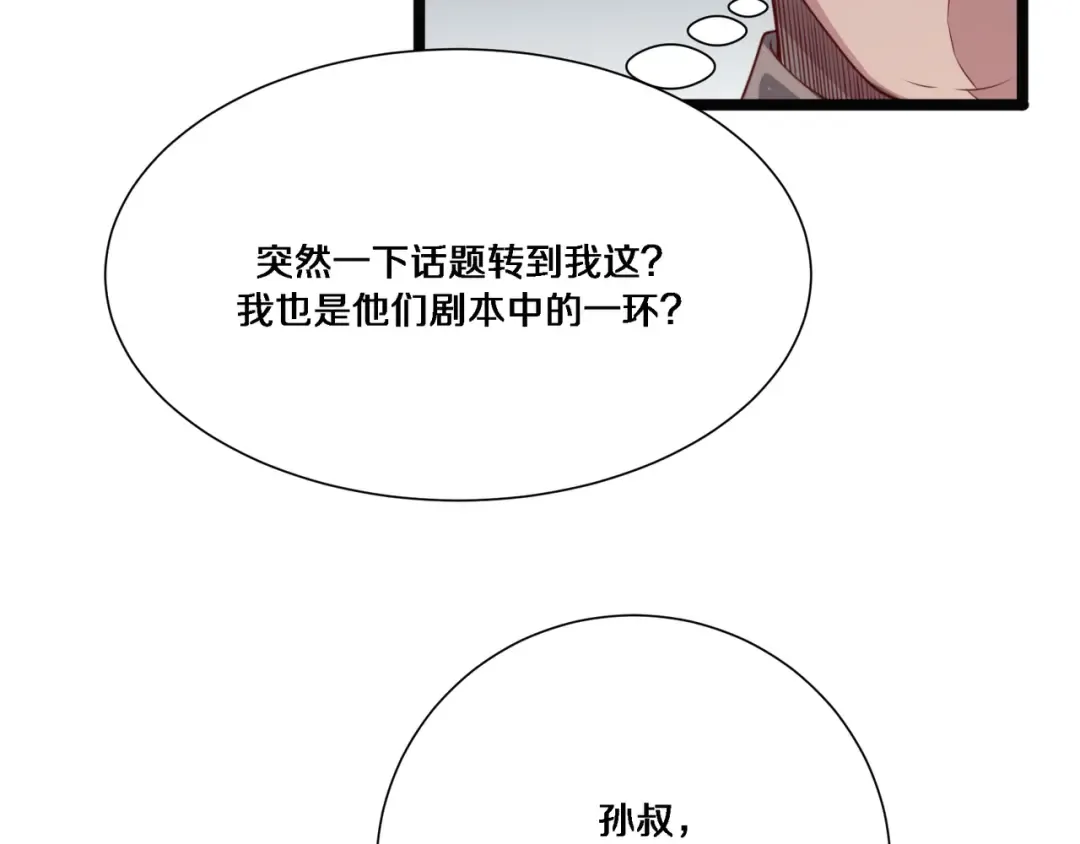 第64话 连环计 第10页