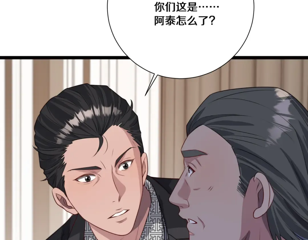 第64话 连环计 第11页