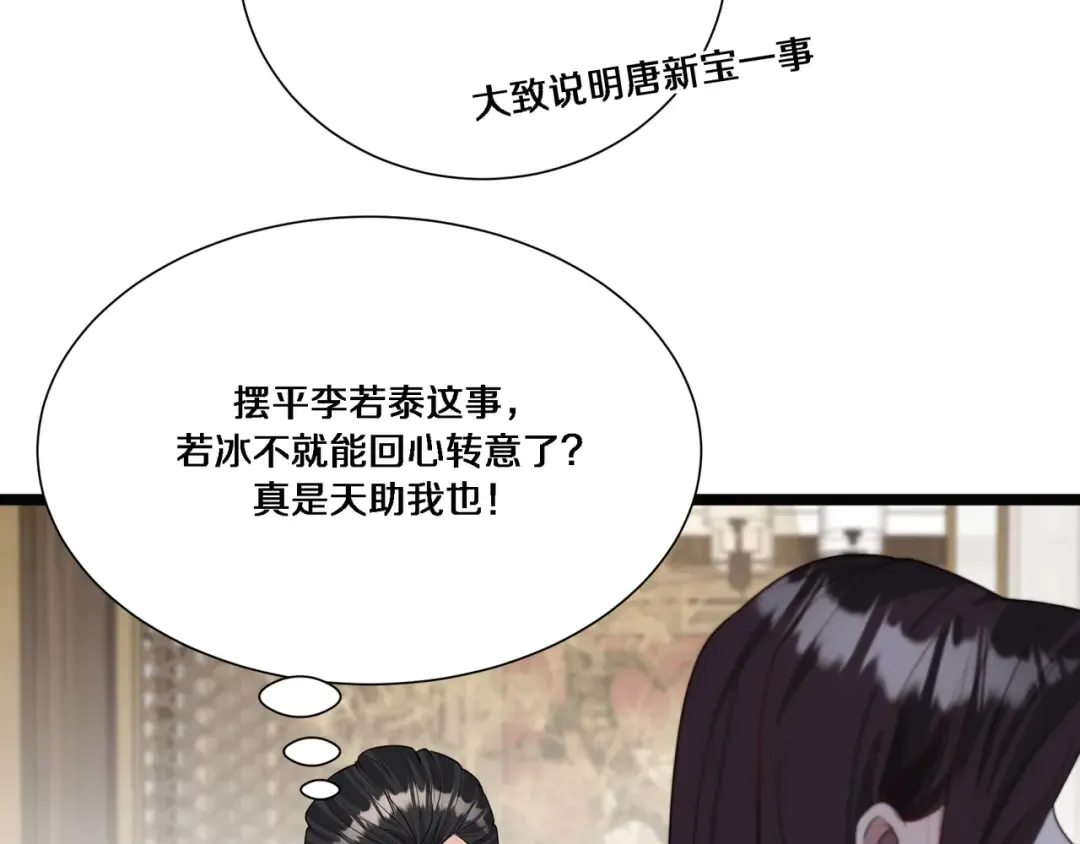 第64话 连环计 第13页