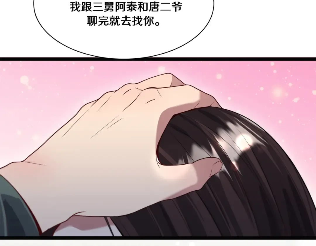 第64话 连环计 第27页