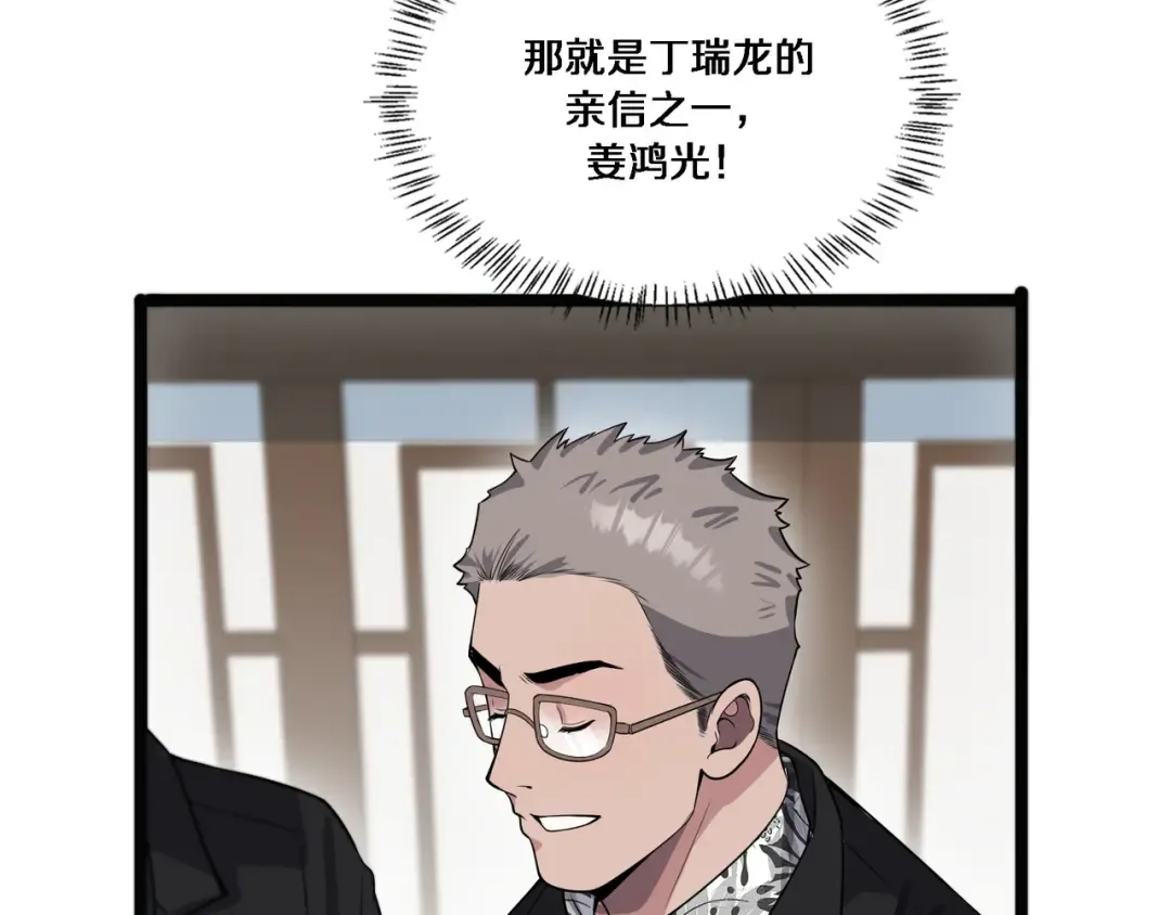 第64话 连环计 第33页