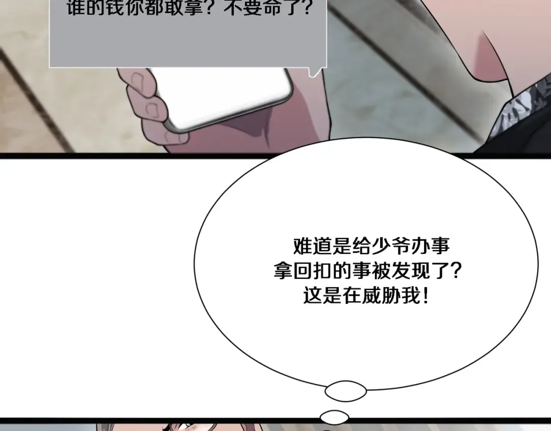第64话 连环计 第36页