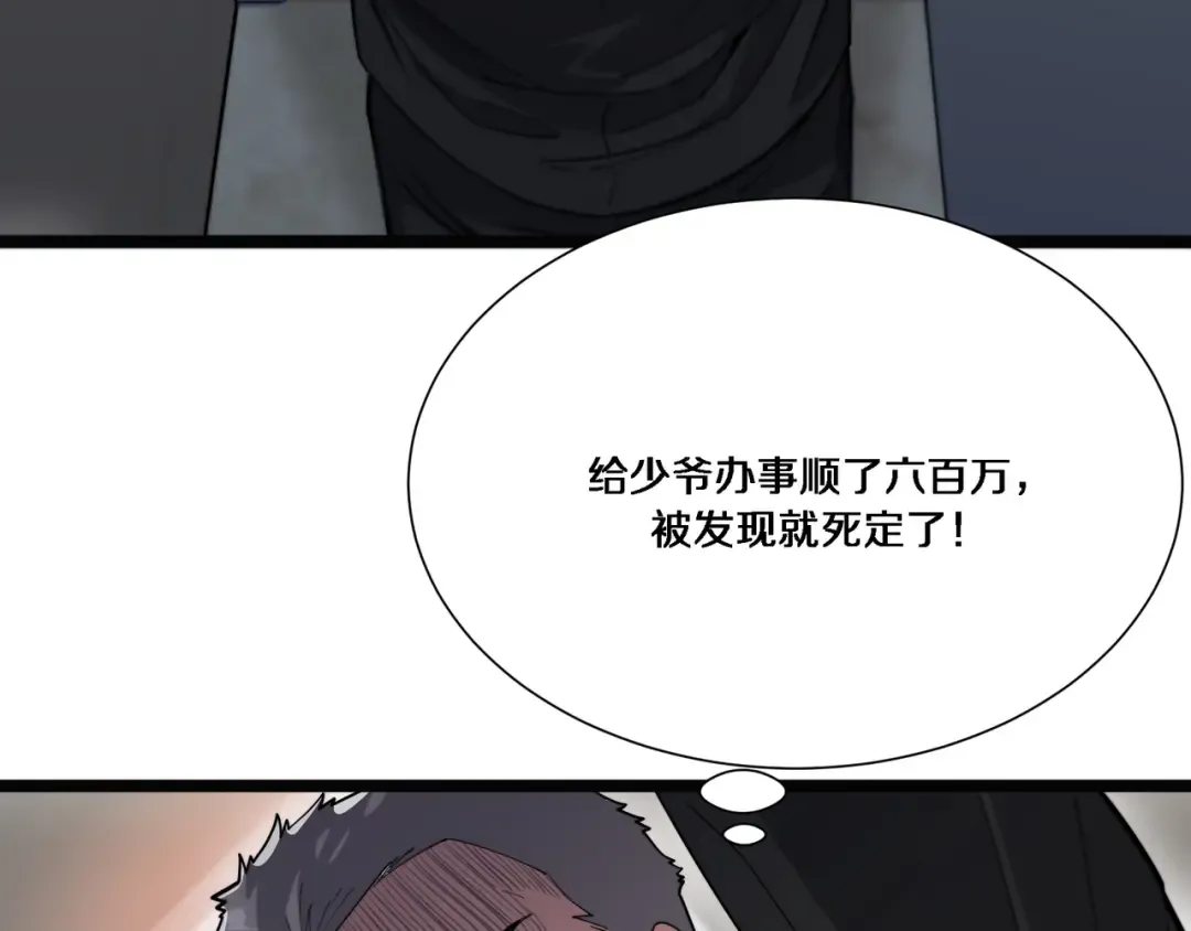 第64话 连环计 第47页