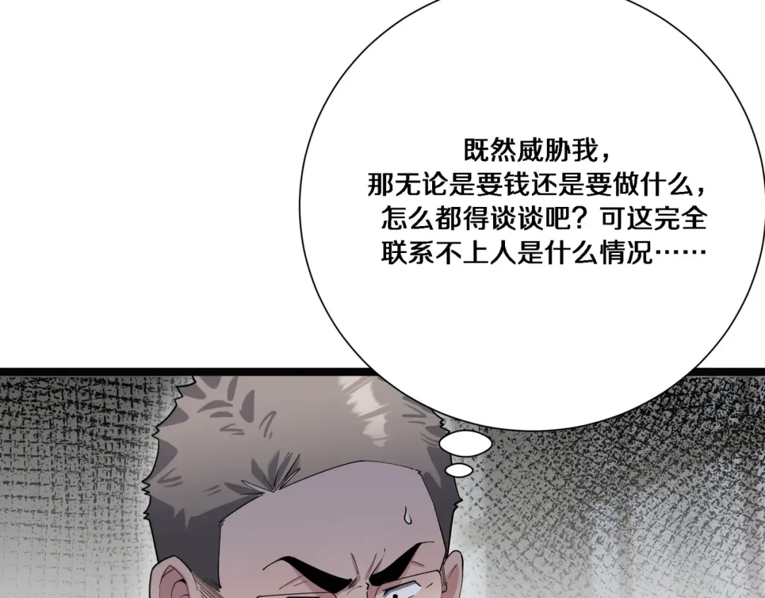 第64话 连环计 第54页